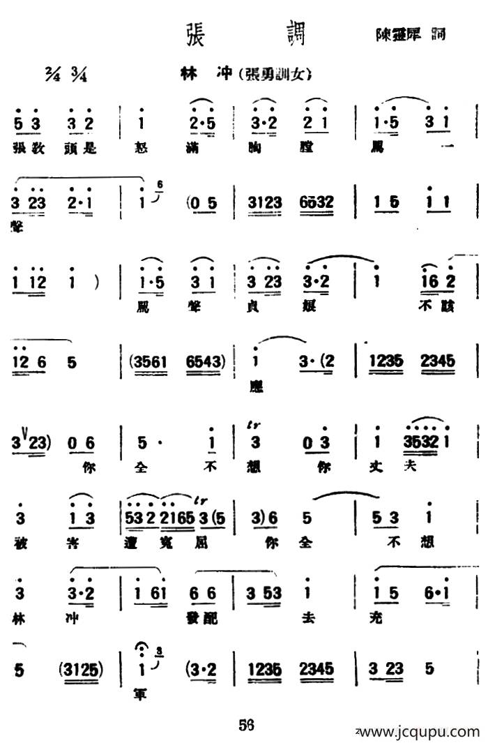 [评弹曲调]张调（林冲·张勇训女）简谱