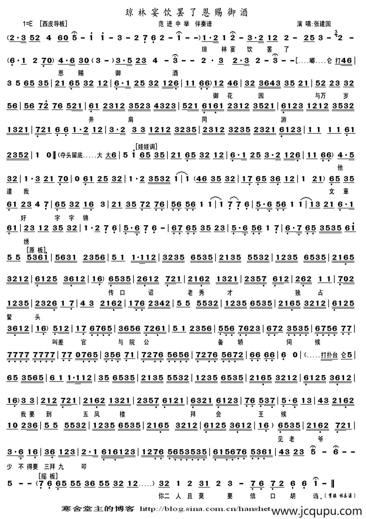 琼林晏饮罢了恩赐御酒（《范进中举》选段、琴谱）简谱