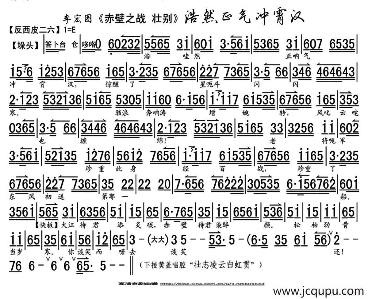 浩然正气冲霄汉（《赤壁之战·壮别》选段、李宏图演唱版、琴谱）简谱