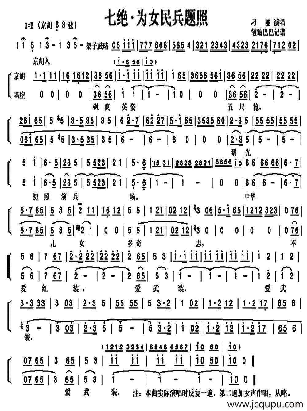 七绝·为女民兵题照（京歌）简谱