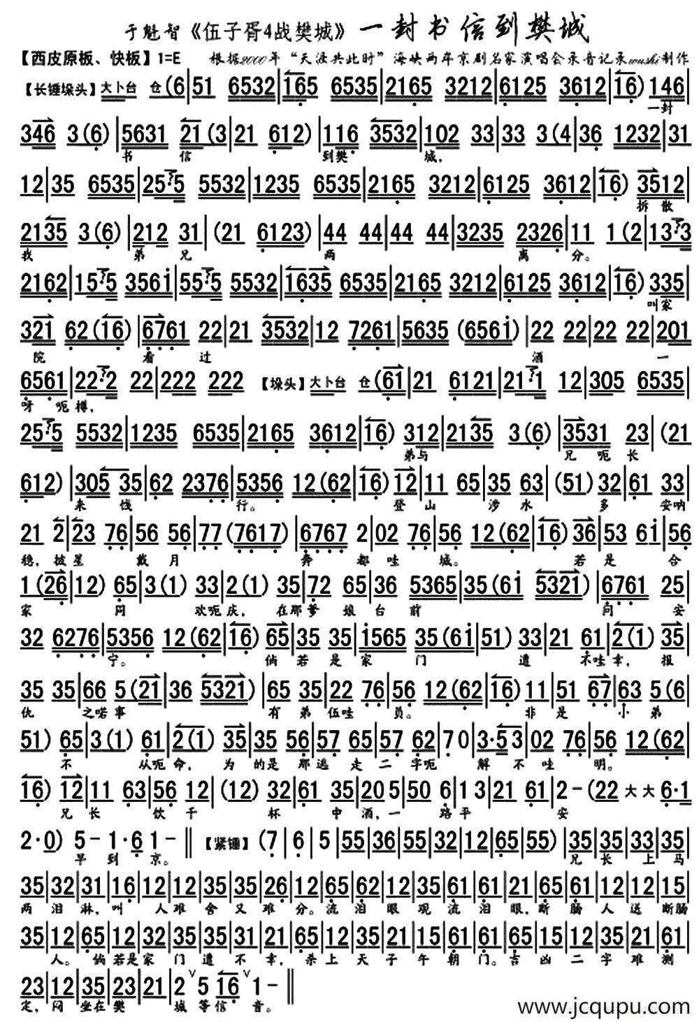 一封书信到樊城（《伍子胥（4）战樊城》选段、琴谱）简谱