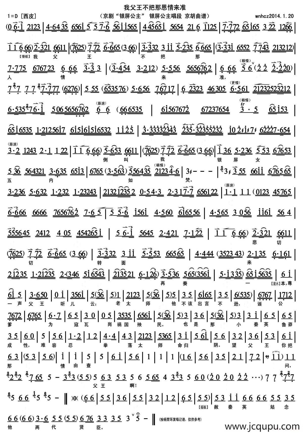 我父王不把那恩情来准（《银屏公主》银屏公主唱段，京胡曲谱）简谱