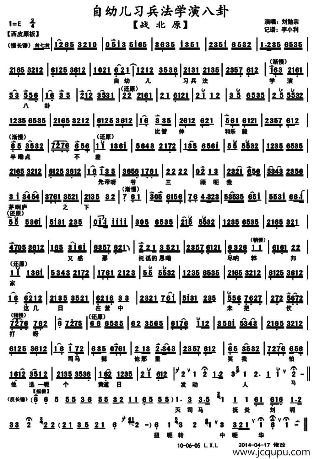 我自幼习兵法学演八卦（《战北原》选段、琴谱）简谱