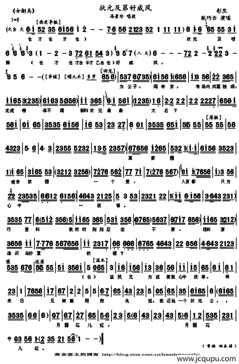 状元及第好威风（《女驸马》冯景珍唱段、琴谱）简谱