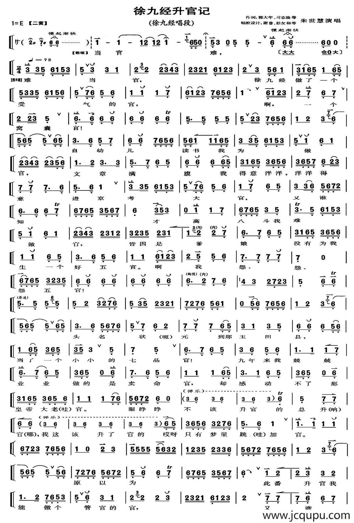 当官难，难当官（《徐九经升官记》徐九经唱段、琴谱）简谱