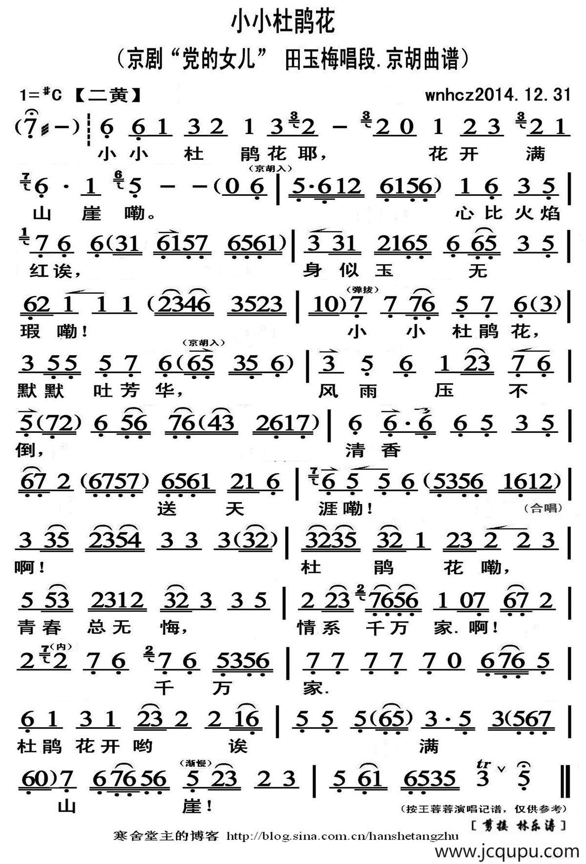 小小杜鹃花（《党的女儿》田玉梅唱段、京胡曲谱）简谱