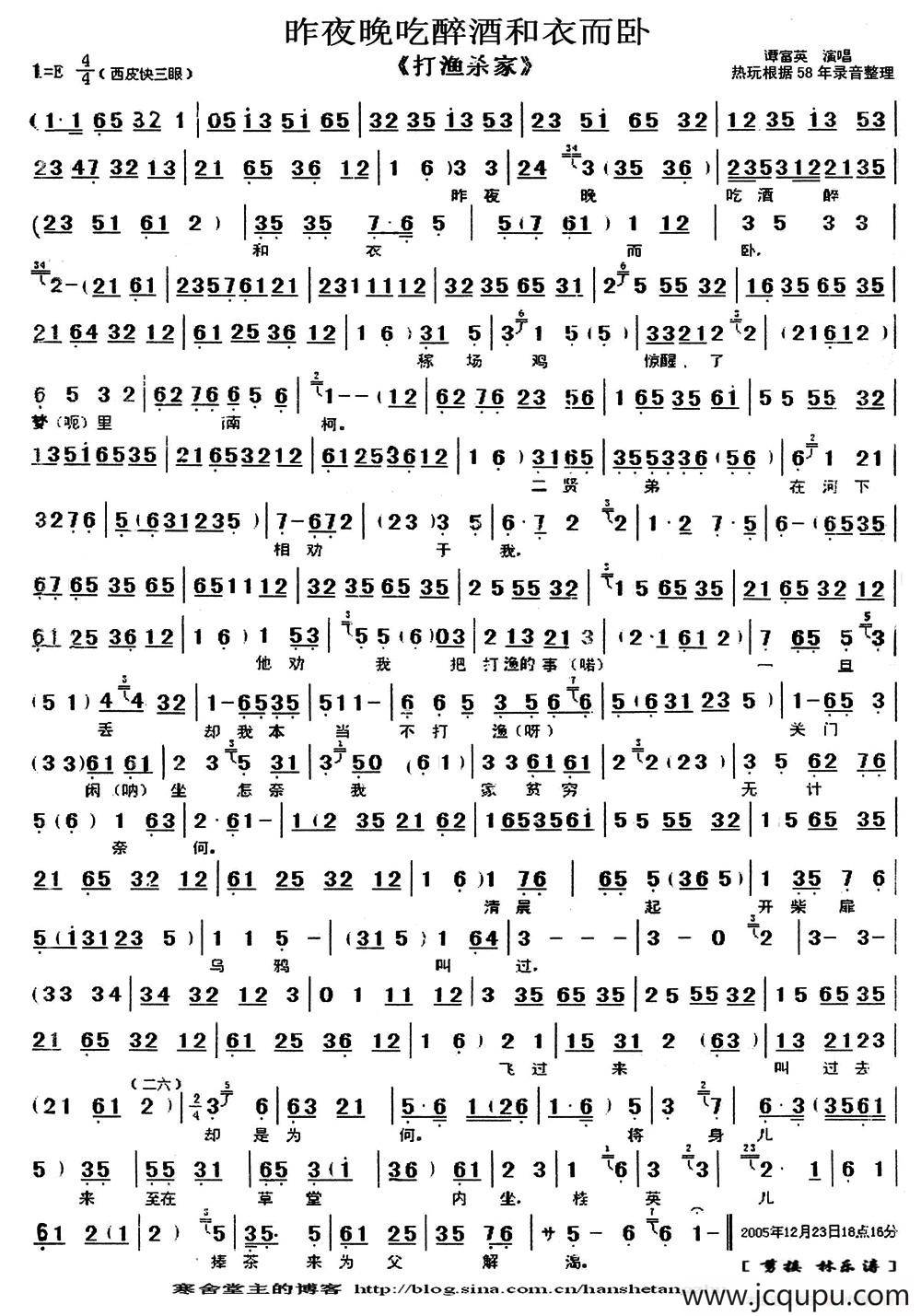 昨夜晚吃醉酒和衣而卧（《打渔杀家》选段、琴谱、热玩制谱版）简谱