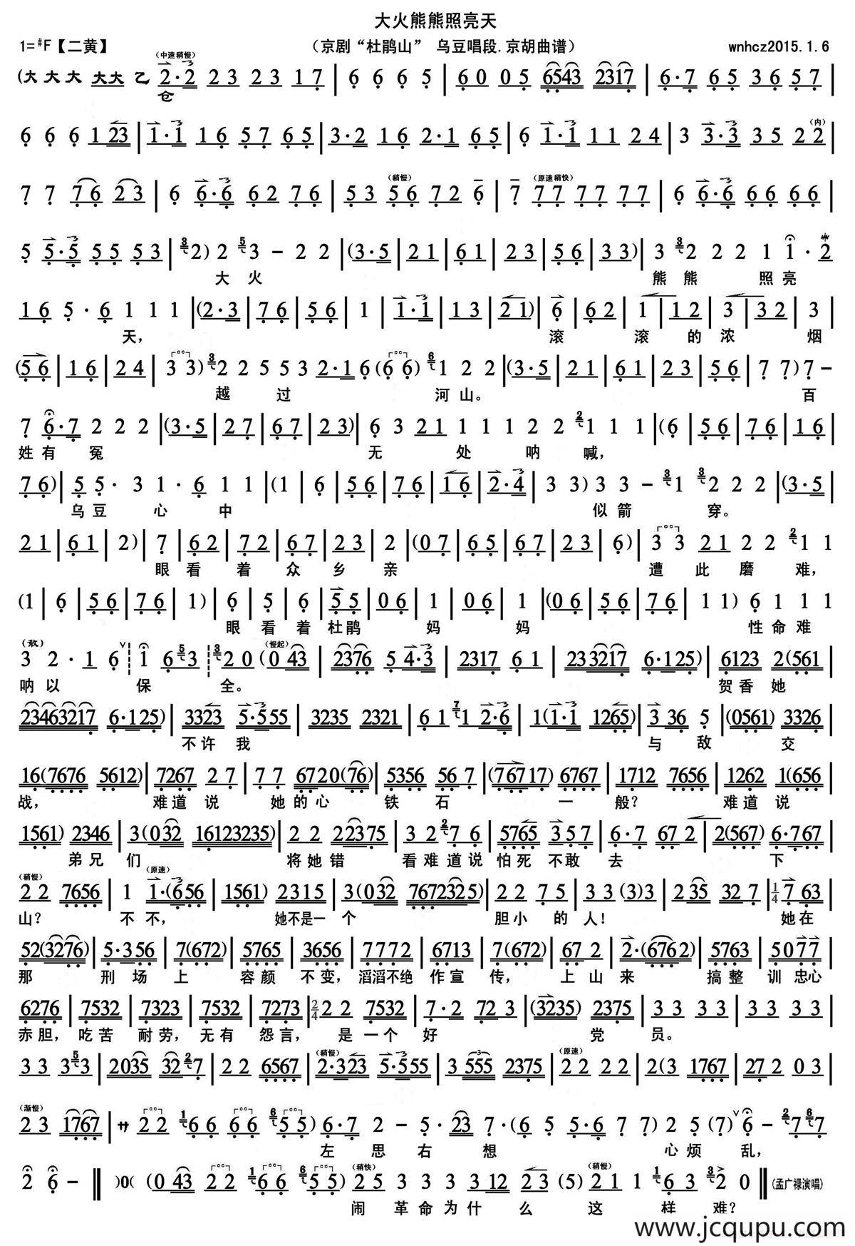 大火熊熊照亮天（《杜鹃山》乌豆唱段、京胡曲谱）简谱