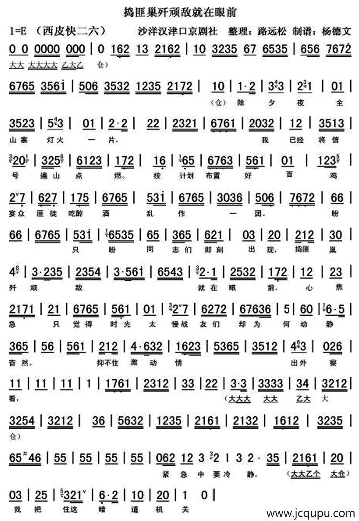 捣匪巢歼顽敌就在眼前（《智取威虎山》选段、琴谱）简谱