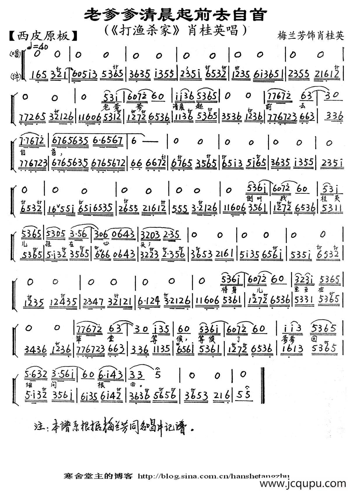 老爹爹清晨起前去自首（《打渔杀家》肖桂英唱段、唱腔+伴奏）简谱