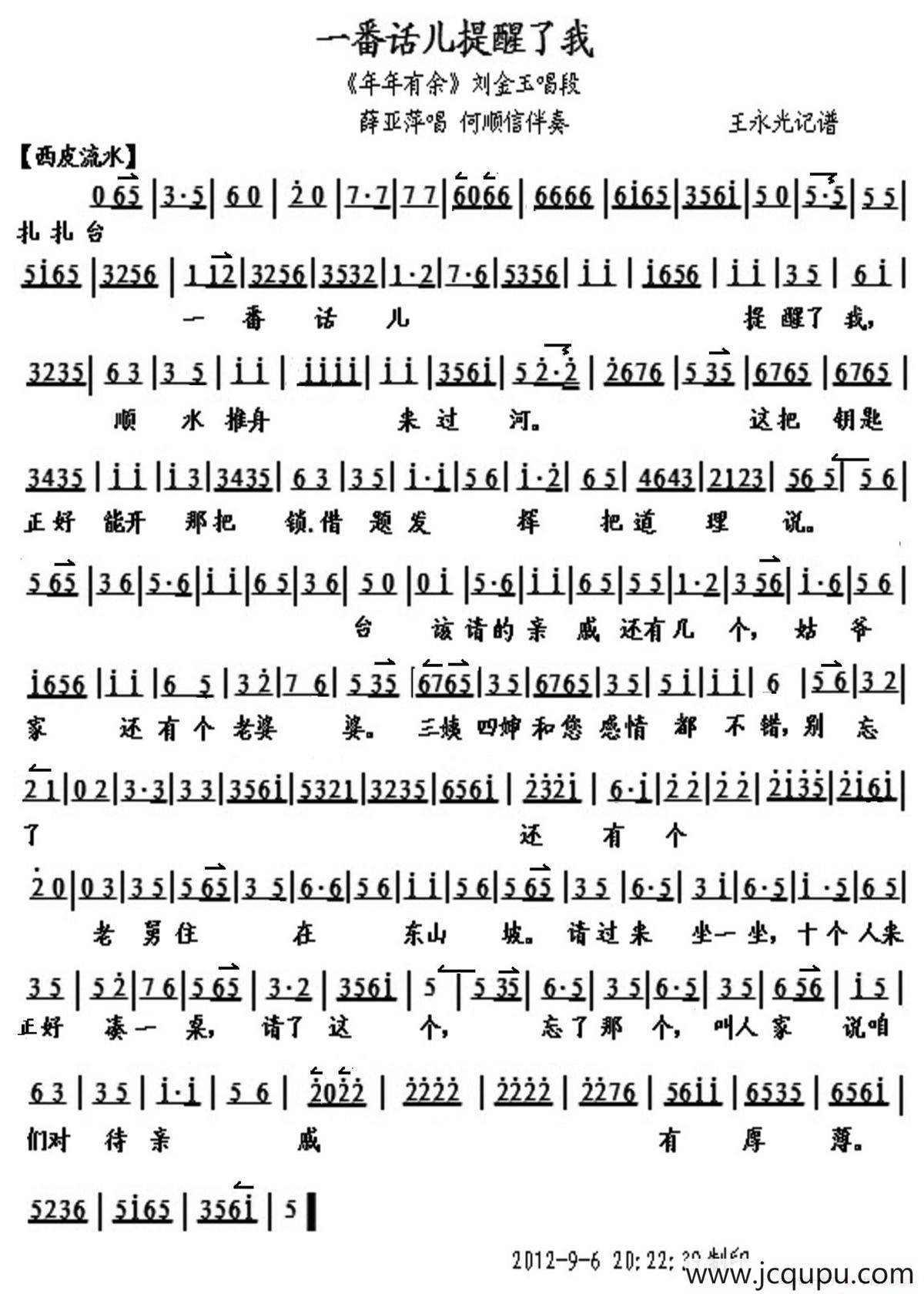 一番话儿提醒了我（《年年有余》刘金玉唱段、琴谱）简谱