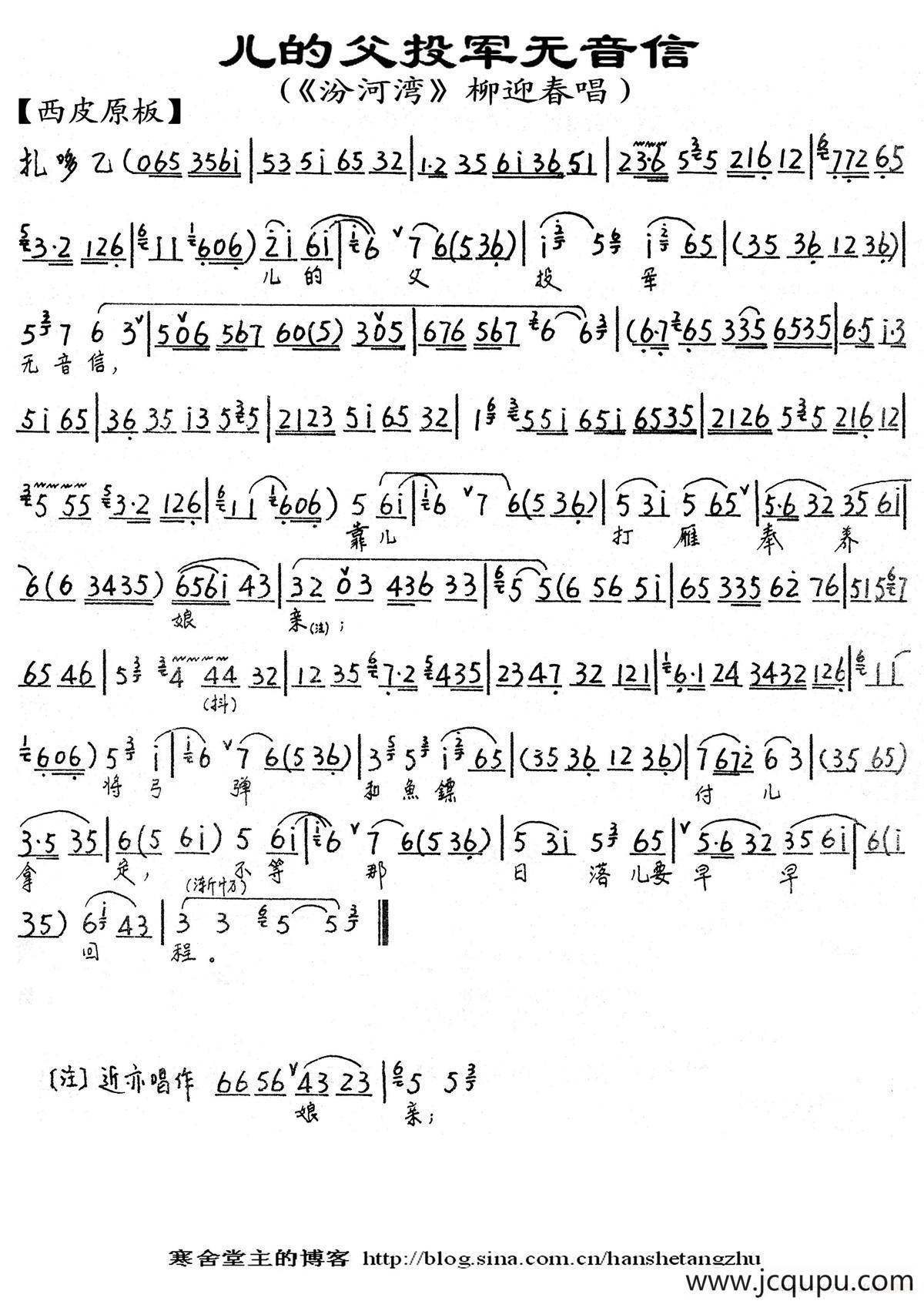 儿的父投军无音信 （《汾河湾》柳迎春唱段）简谱