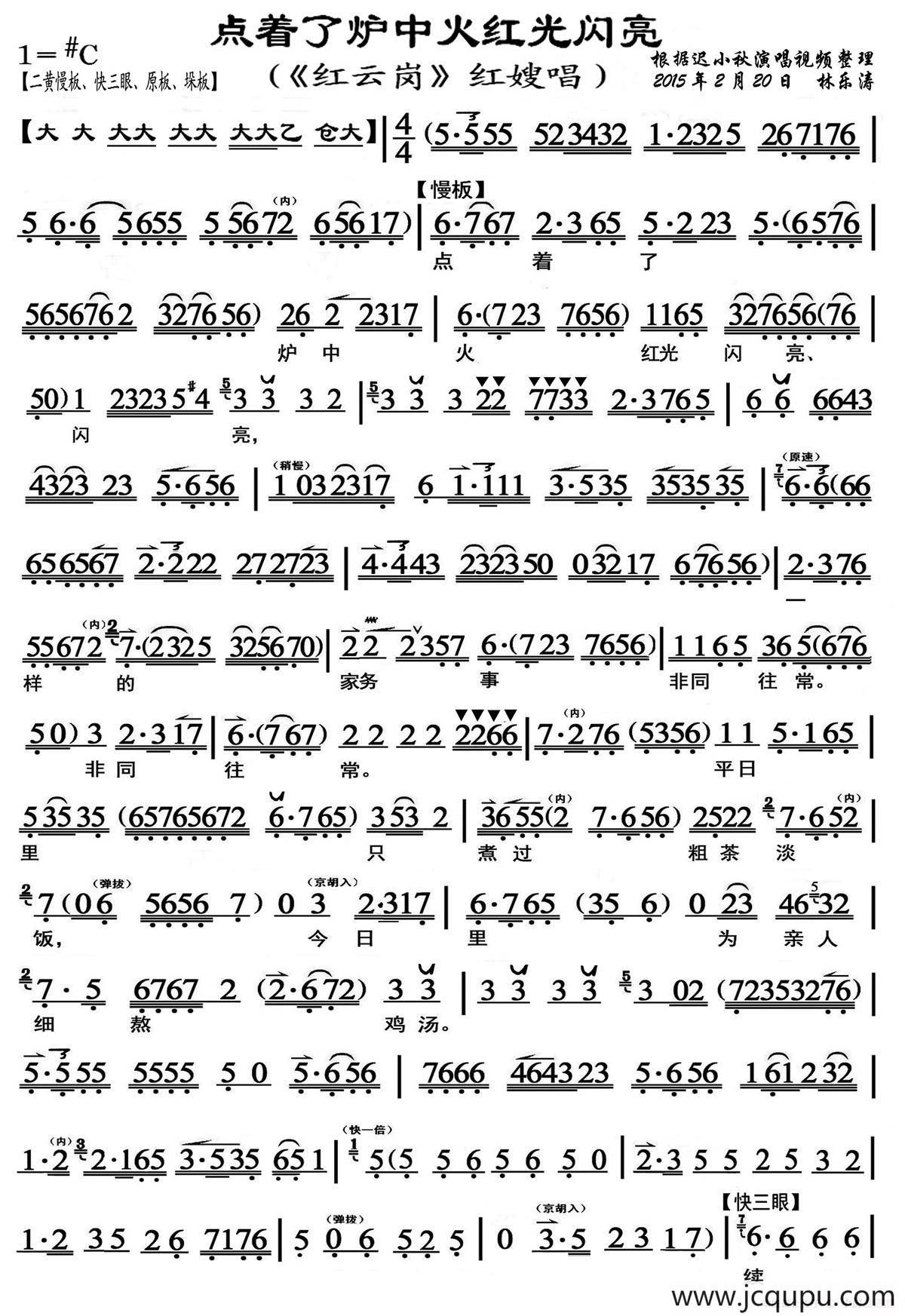 点着了炉中火红光闪亮（《红云岗》红嫂唱段、琴谱）简谱