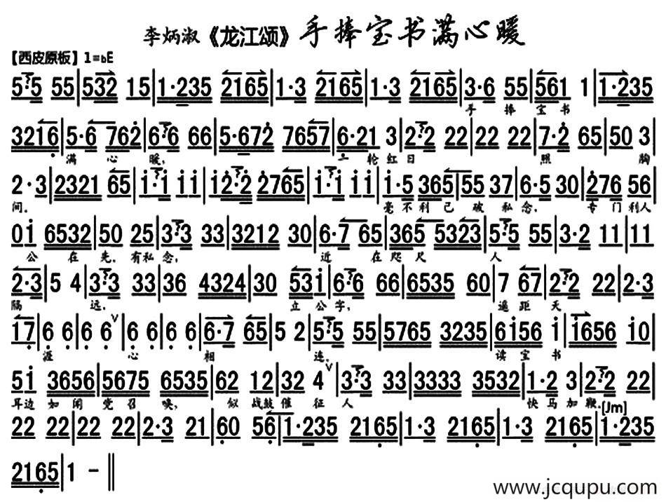 手捧宝书满心暖（《龙江颂》选段、琴谱）简谱