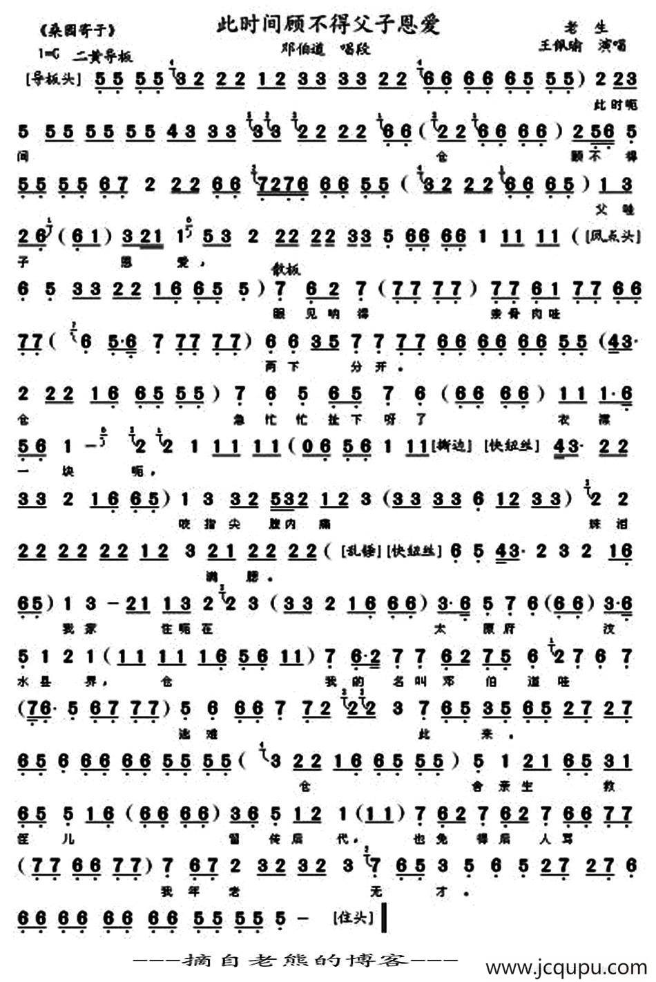 此时间顾不得父子恩爱（《桑园寄子》邓伯道唱段、琴谱）简谱