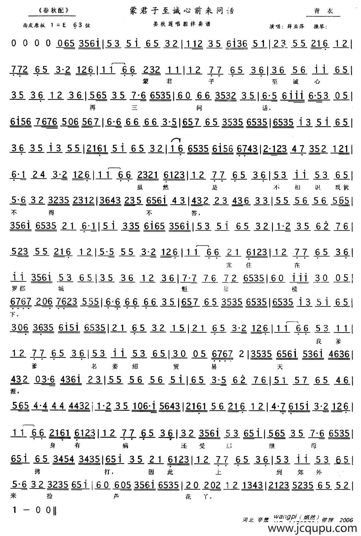 蒙君子至诚心前来问话（《春秋配》姜秋莲唱段、伴奏谱）简谱
