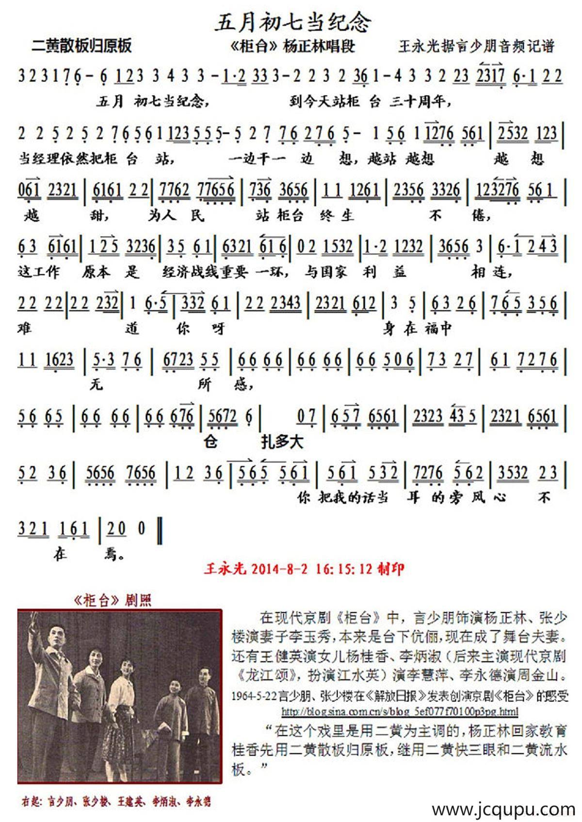 五月初七当纪念（《柜台》杨正林唱段、琴谱）简谱