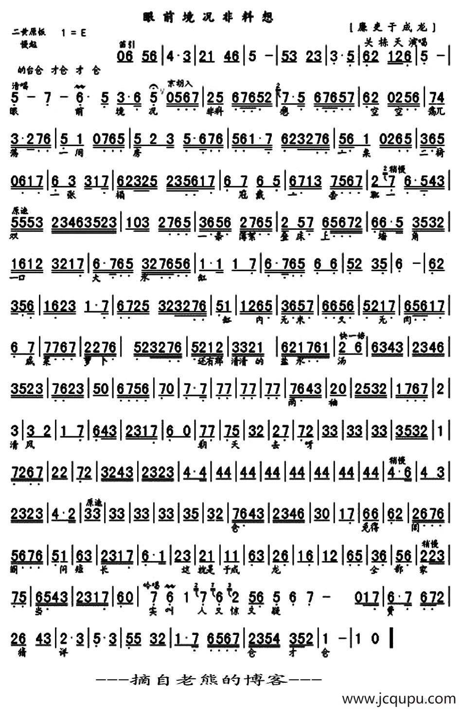 眼前境况非料想（《廉吏于成龙》选段、琴谱）简谱