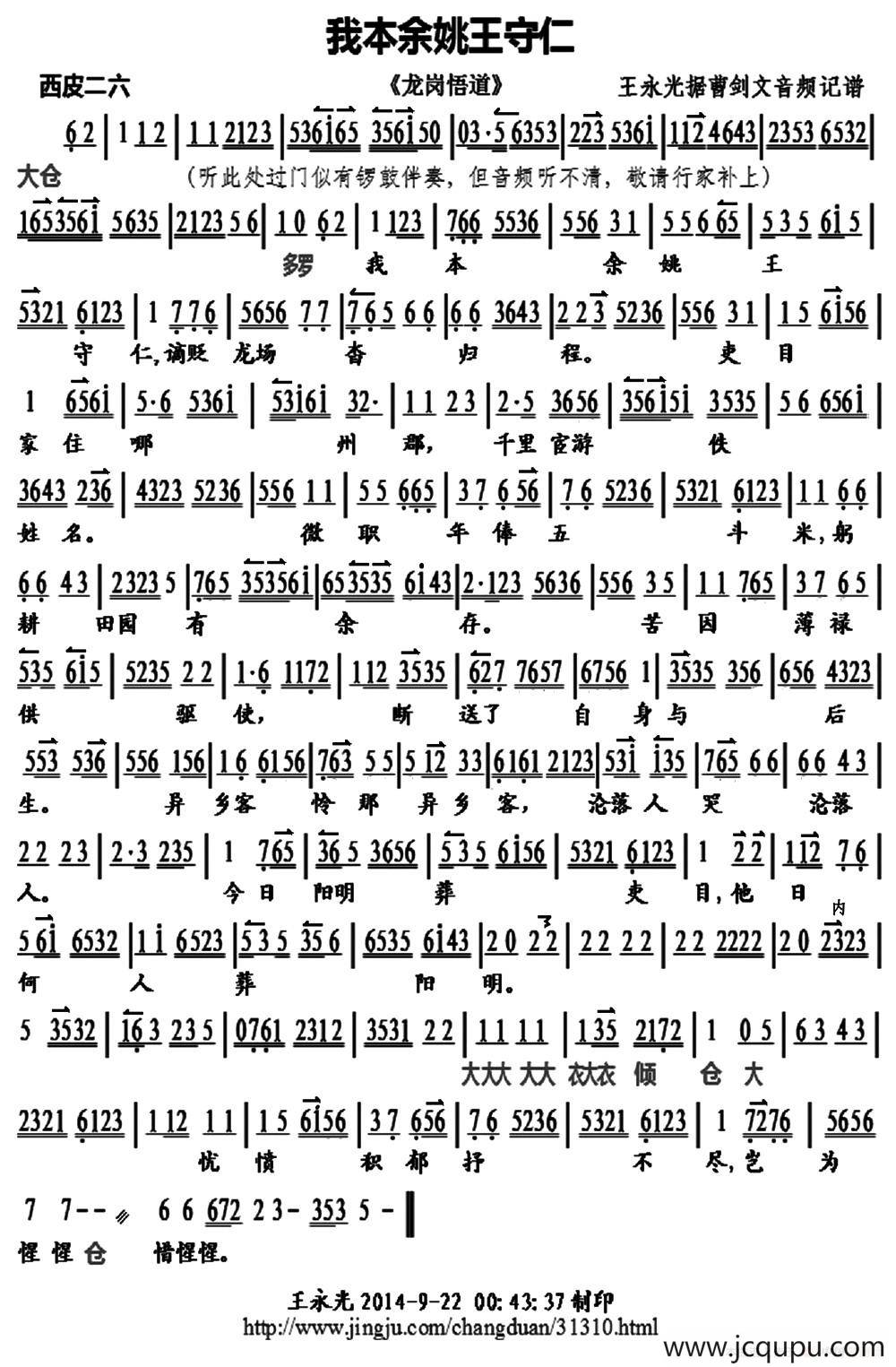 我本余姚王守仁（《龙岗悟道》选段、琴谱）简谱