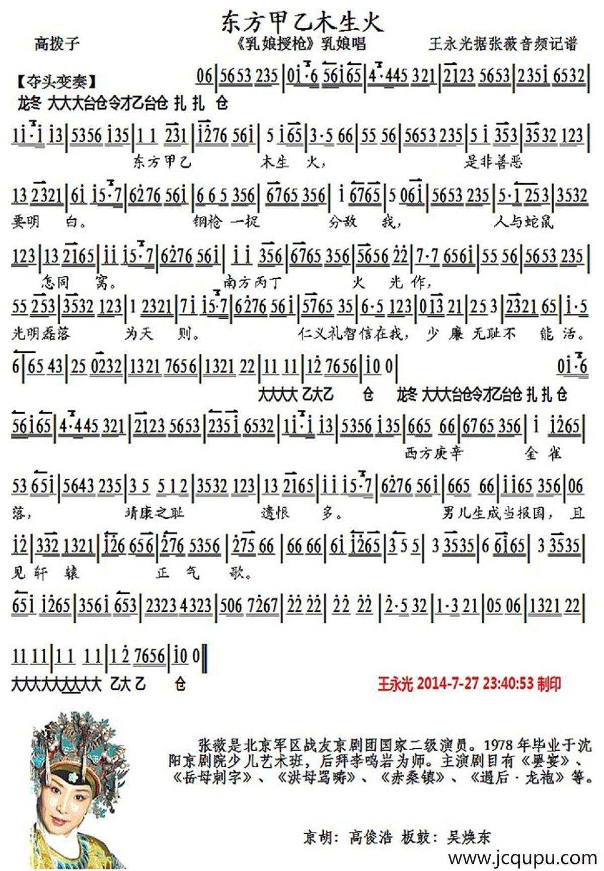 东方甲乙木生火（《乳娘授枪》乳娘唱段、琴谱）简谱