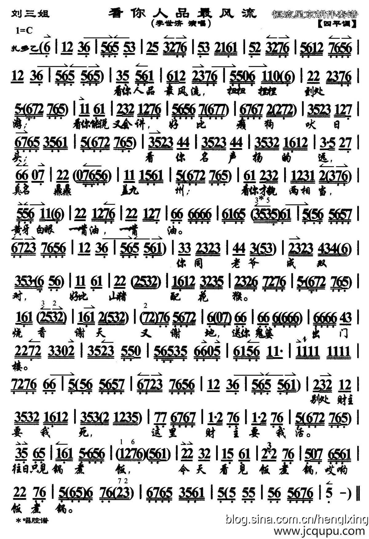 看你人品最风流（《刘三姐》选段、琴谱）简谱