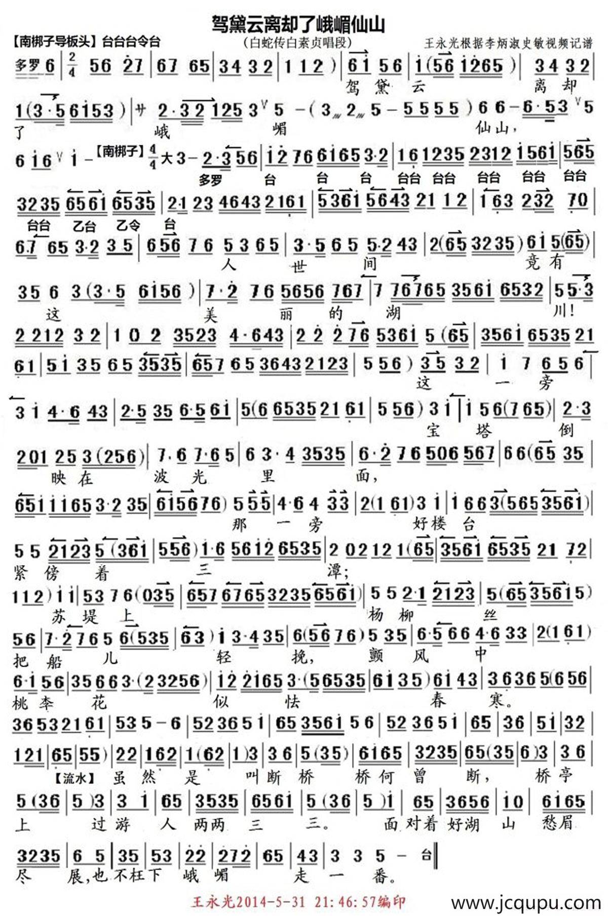 驾黛云离却了峨眉仙山（《白蛇传·下山》白素贞唱段、琴谱）简谱