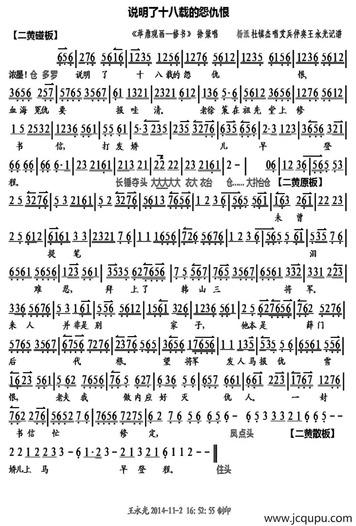 说明了十七载的怨仇恨（《举鼎观画一修书》徐策唱段、杜镇杰演唱版）简谱