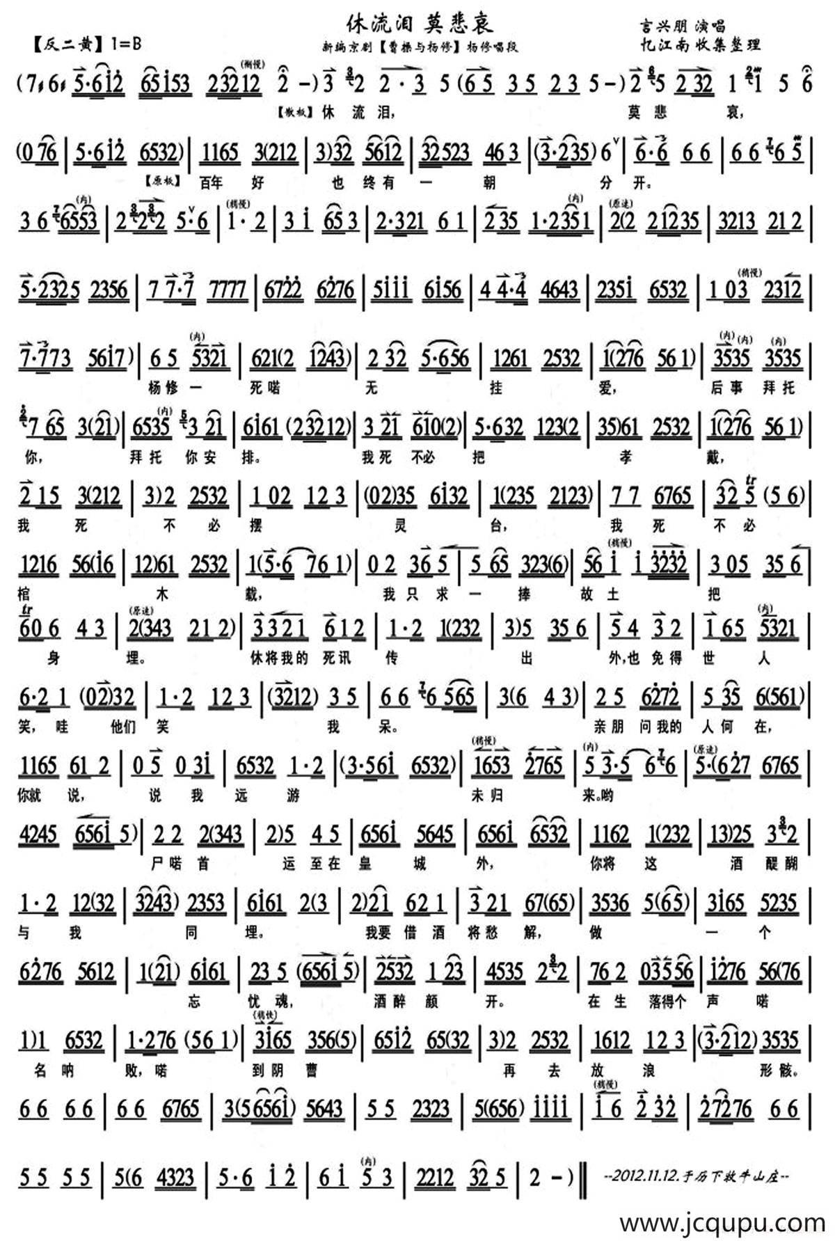 休流泪莫悲哀（《曹操与杨修》杨修唱段、琴谱）简谱