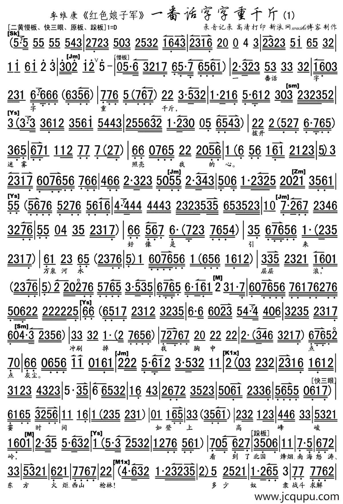 一番话字字重千斤（《红色娘子军》选段、琴谱）简谱