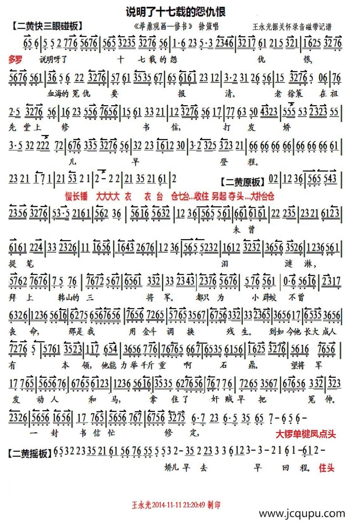 说明了十七载的怨仇（《举鼎观画一修书》徐策唱段、琴谱）简谱