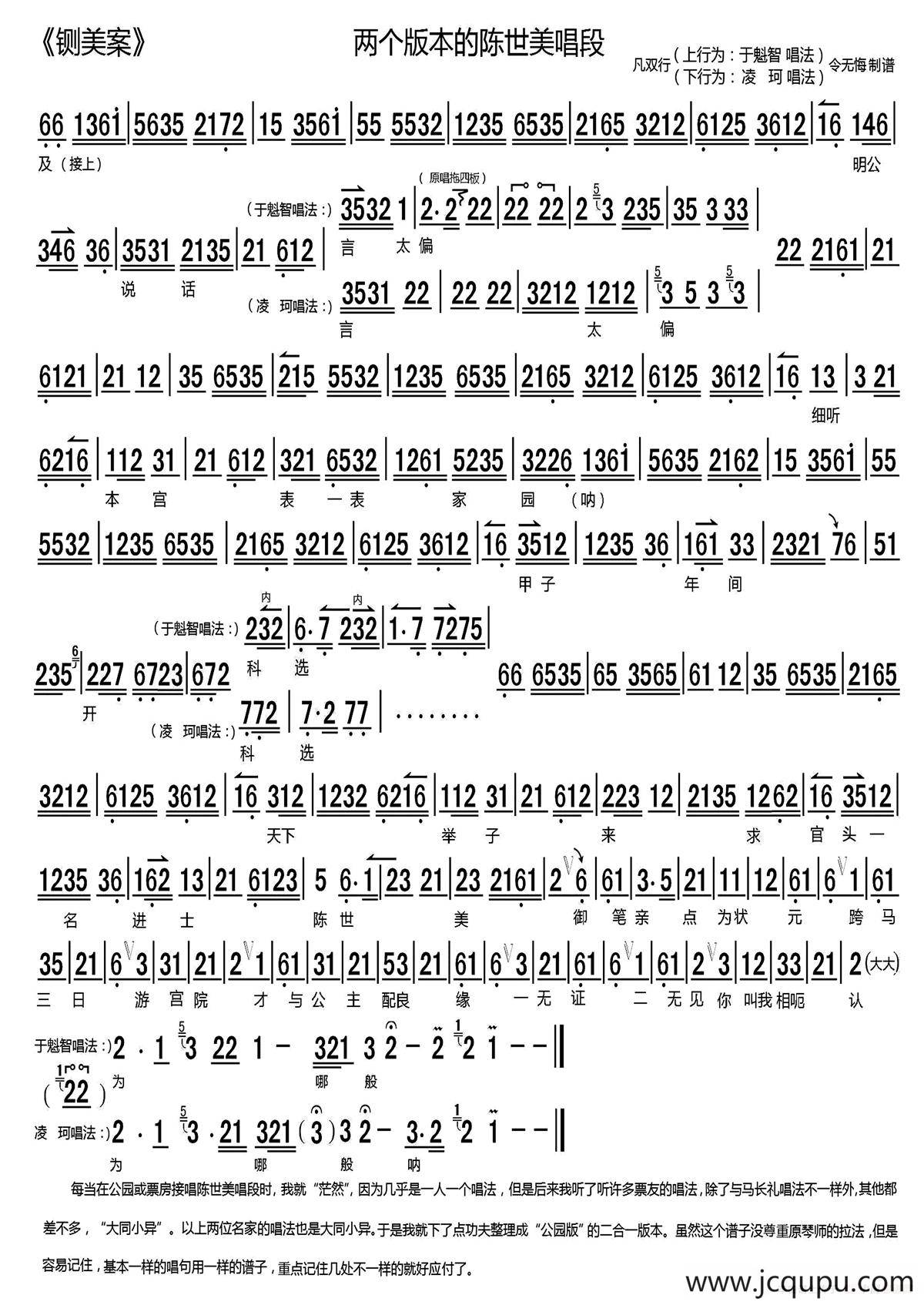 两个版本的陈世美唱段（《铡美案》选段、琴谱）简谱