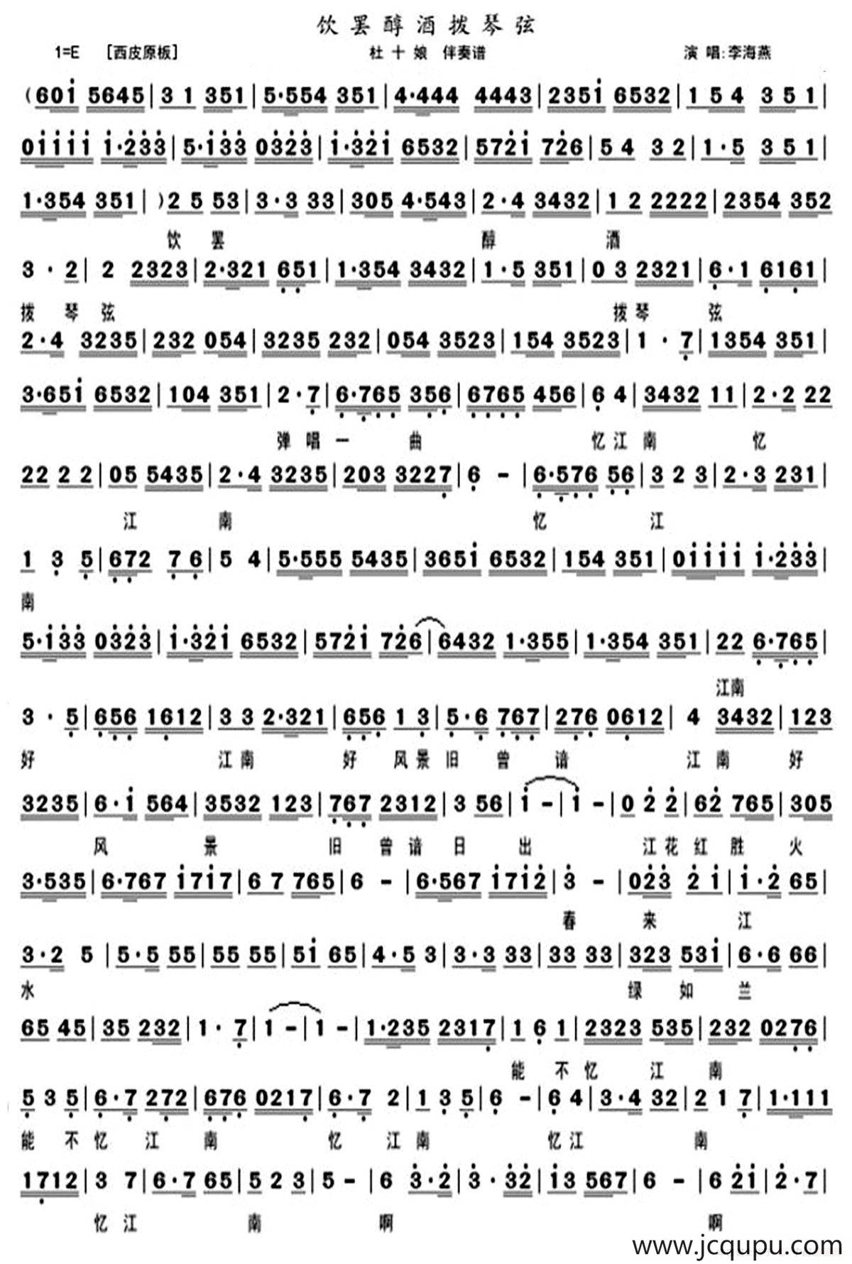 饮罢醇酒拨琴弦（《杜十娘》李海燕演唱版、伴奏谱）简谱