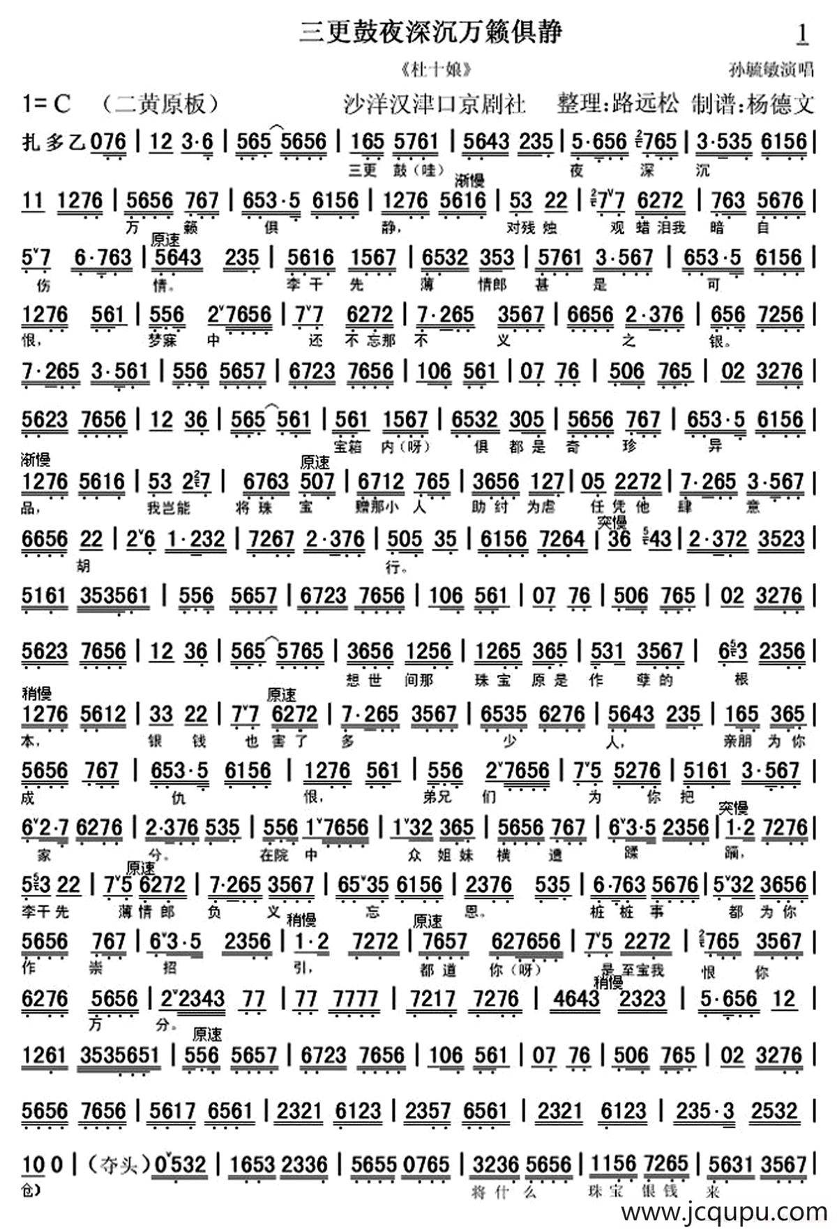 三更鼓夜深沉万籁俱静（《杜十娘》选段、琴谱）简谱