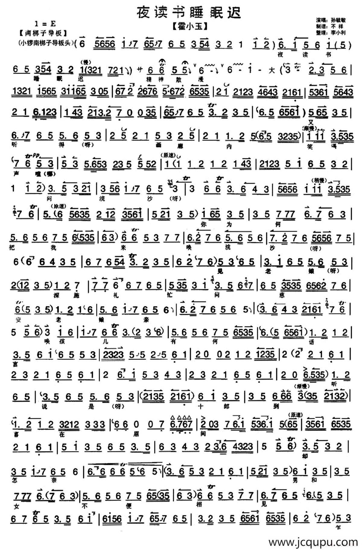 夜读书睡眠迟（《霍小玉》选段、琴谱）简谱