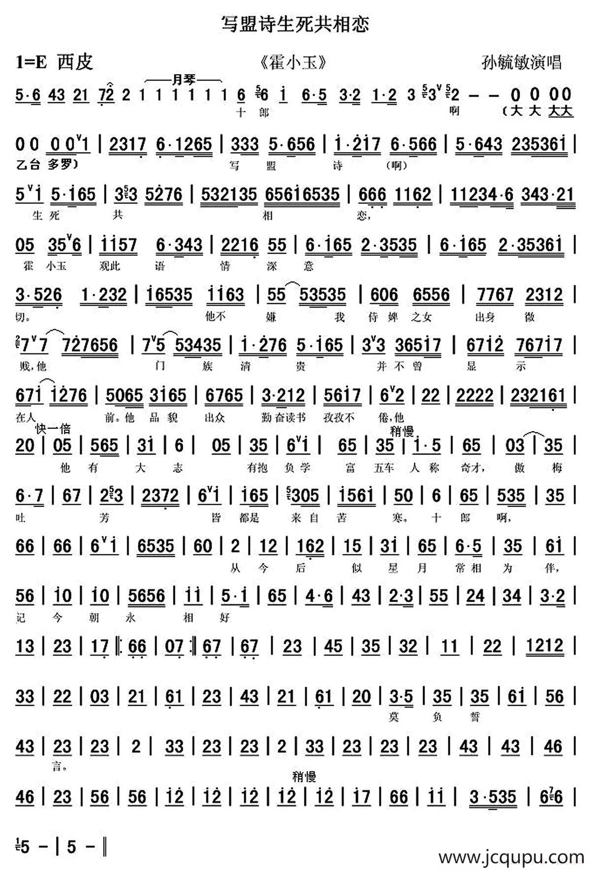 写盟诗生死共相恋（《霍小玉》选段、琴谱）简谱