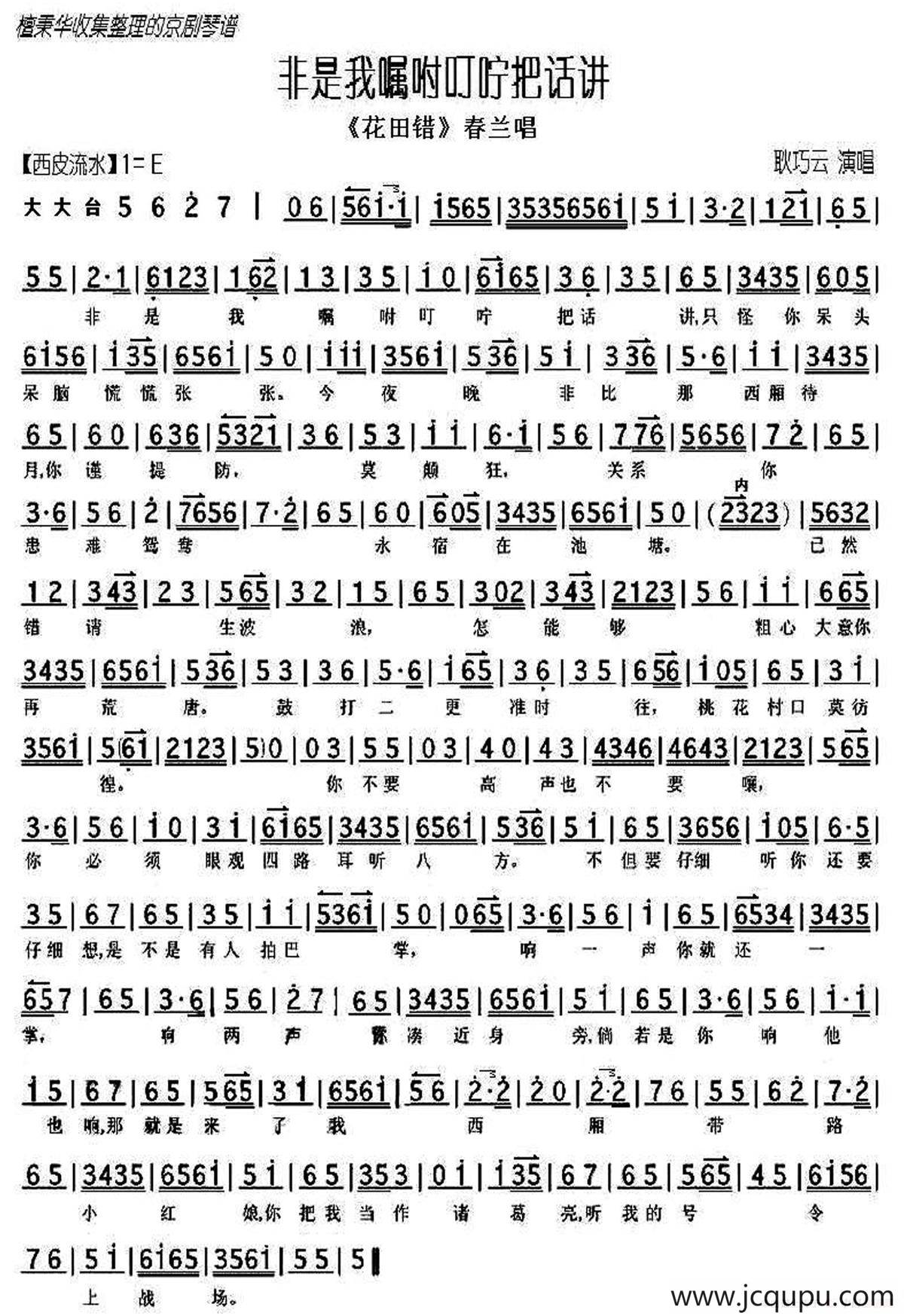 非是我嘱咐叮咛把话讲（《花田错》春兰唱段、琴谱）简谱