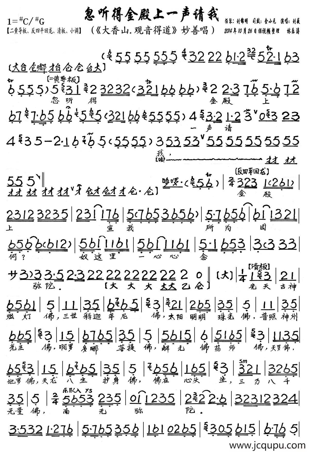 忽听得金殿上一声请我（《大香山·观音得道》妙善唱段、琴谱）简谱