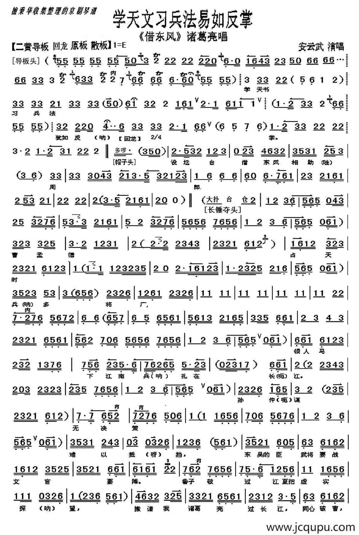 学天文习兵法易如反掌（《借东风》诸葛亮唱段、琴谱）简谱