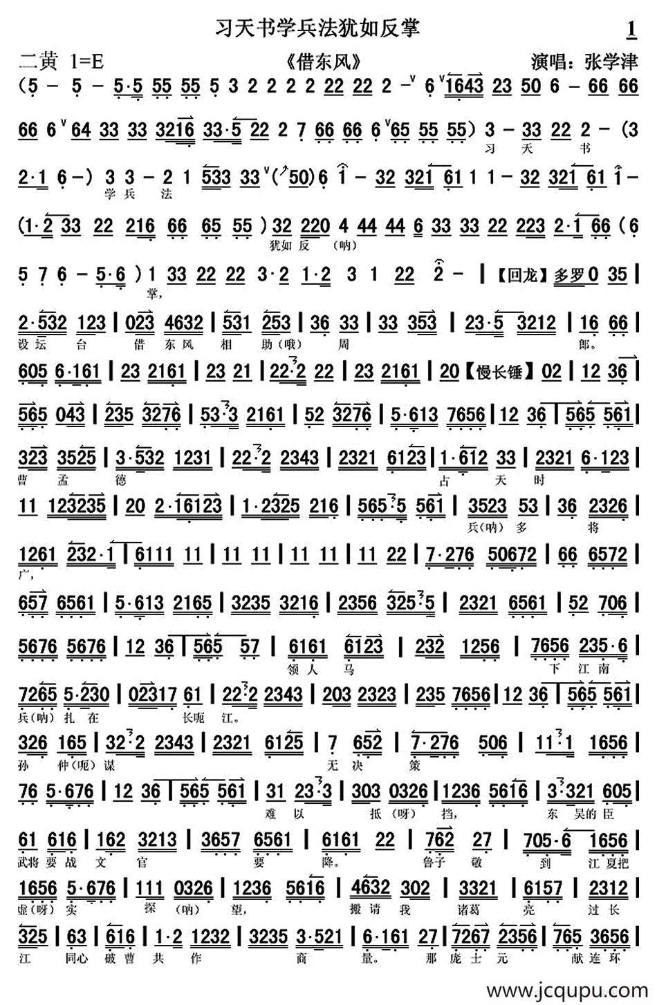 习天文学兵法犹如反掌（《借东风》选段、琴谱）简谱