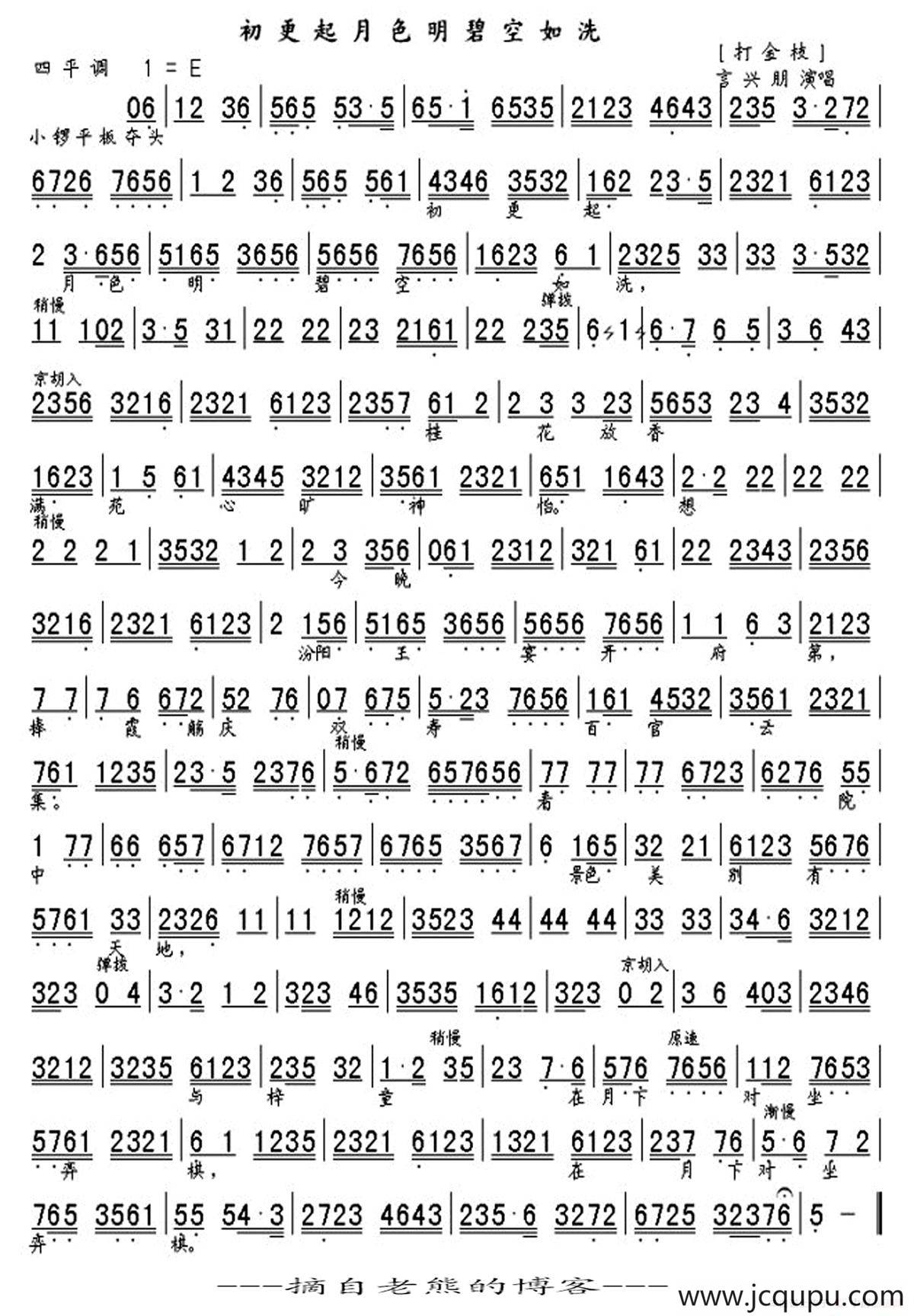 初更起月色明碧空如洗（《打金枝》选段、琴谱）简谱