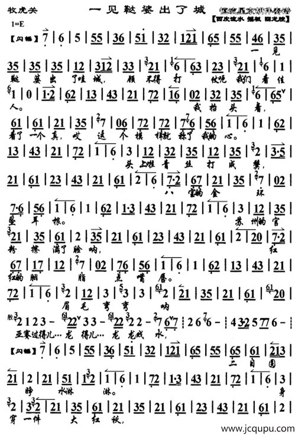 一见鞑婆出了城（《牧虎关》选段、京胡曲谱）简谱