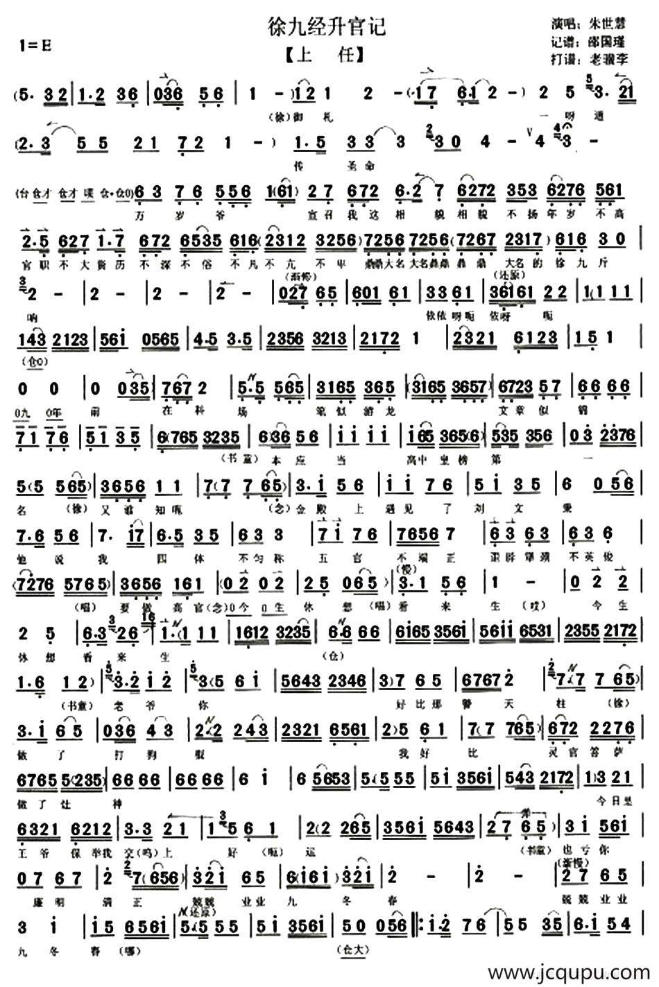 上任（《徐九经升官记》选段、琴谱）简谱