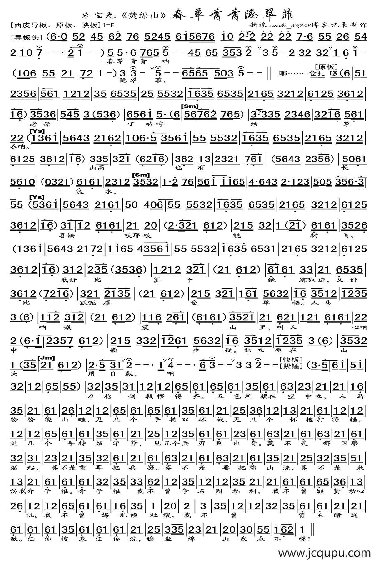 春草青青隐翠菲（《焚绵山》选段、琴谱）简谱