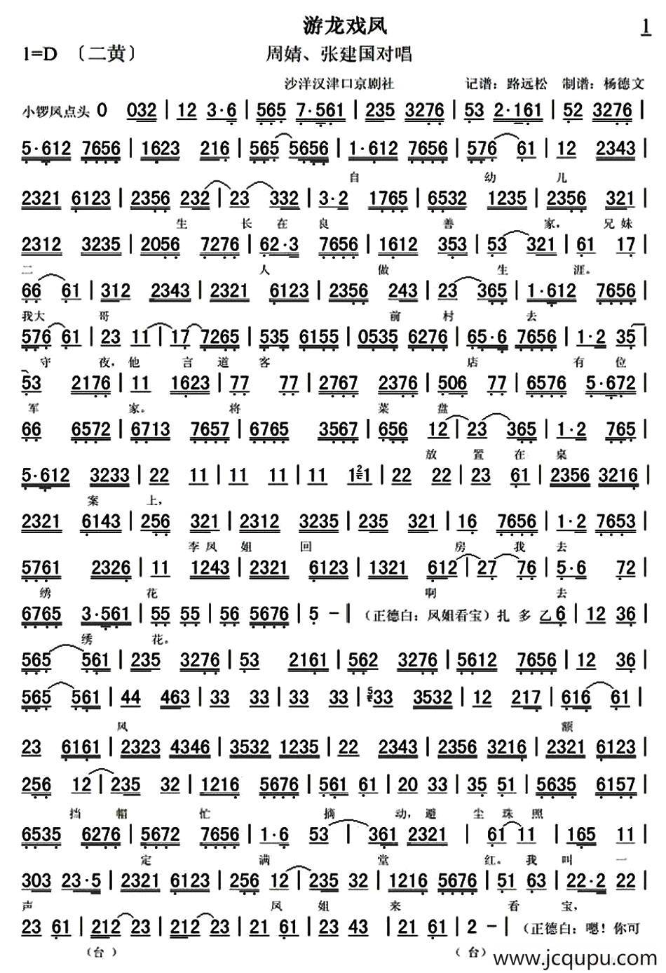 自幼儿生长在良善家（《游龙戏凤》选段、琴谱）简谱