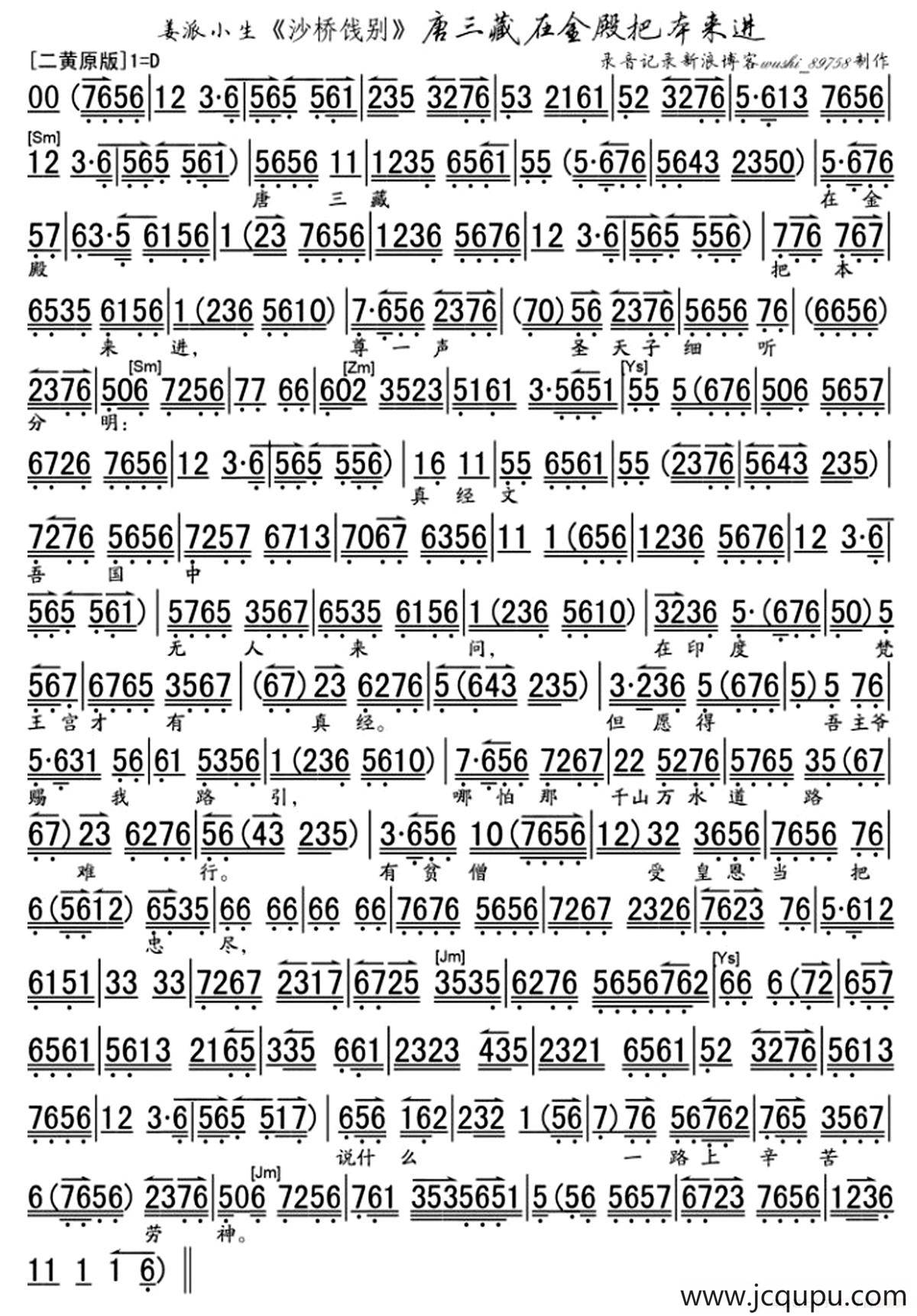 唐三藏在金殿把本来进（《沙桥饯别》选段、琴谱）简谱
