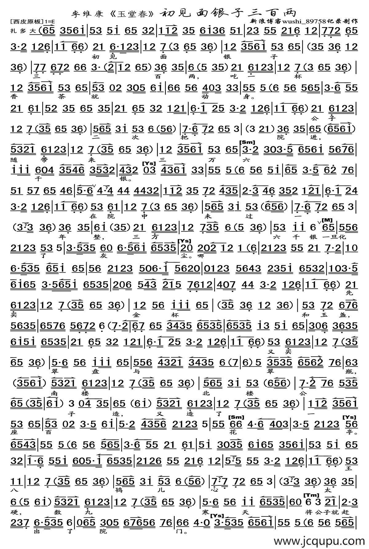 初见面银子三百两（《玉堂春·三堂会审》选段、琴谱）简谱
