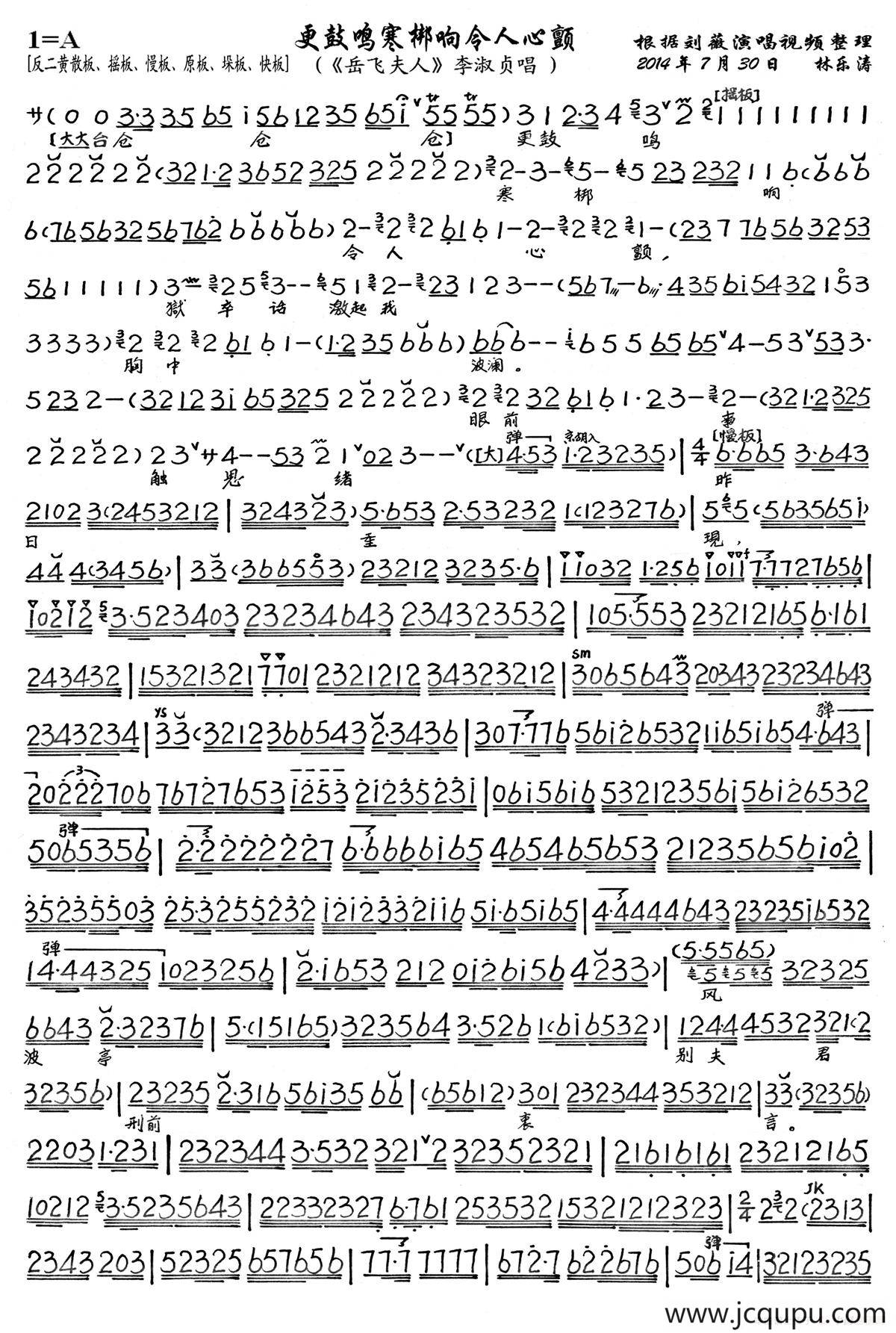 更鼓鸣寒梆响令人心颤（《岳飞夫人》李淑贞唱段、琴谱）简谱