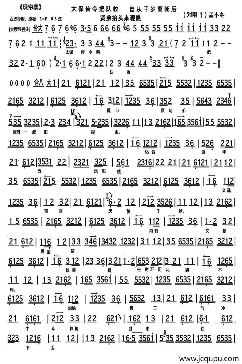 太保传令把队收 自从千岁离朝后、贤弟抬头来观瞧（《珠帘寨》选段、琴谱）简谱