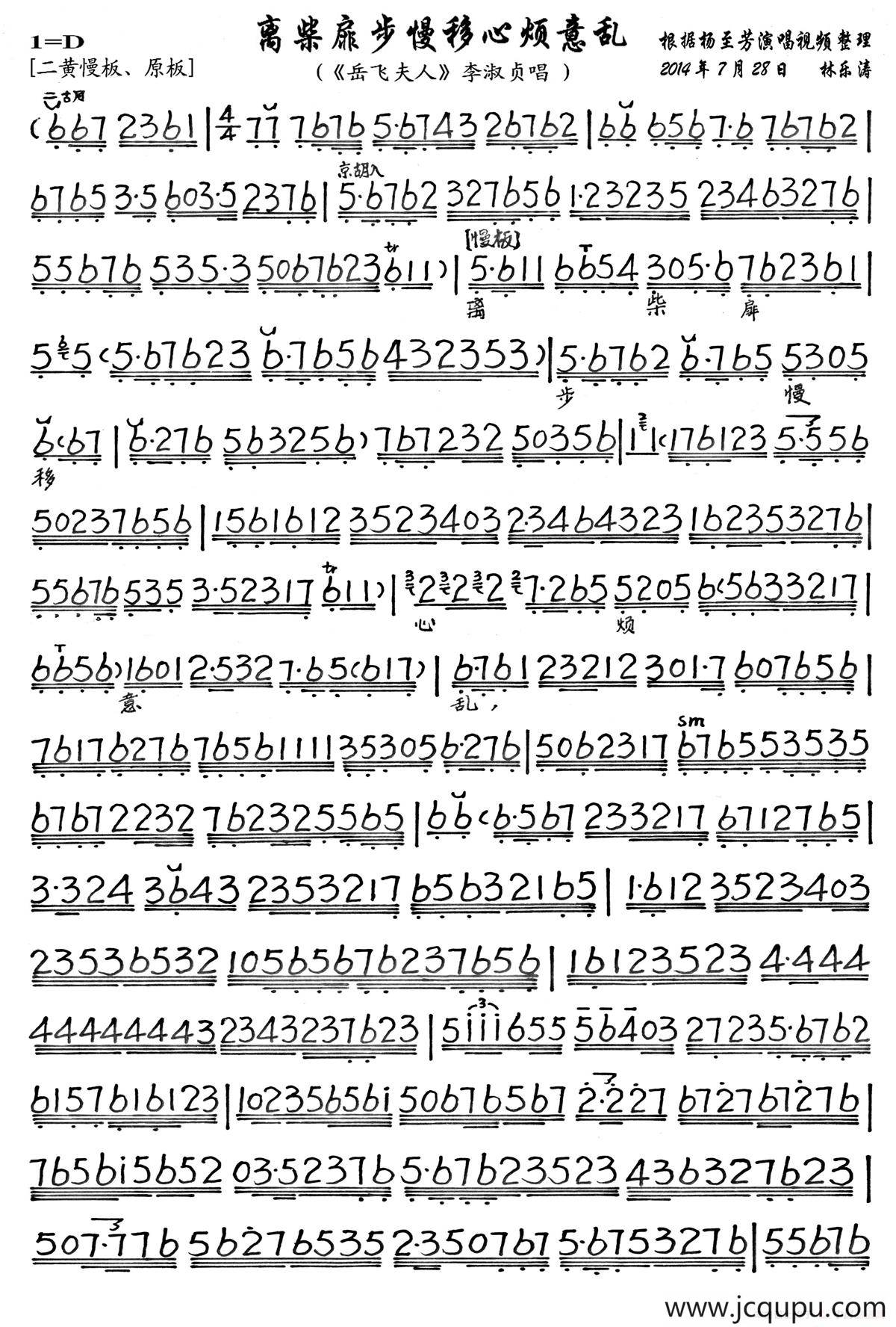 离柴扉步慢移心烦意乱（《岳飞夫人》李淑贞唱段、琴谱）简谱