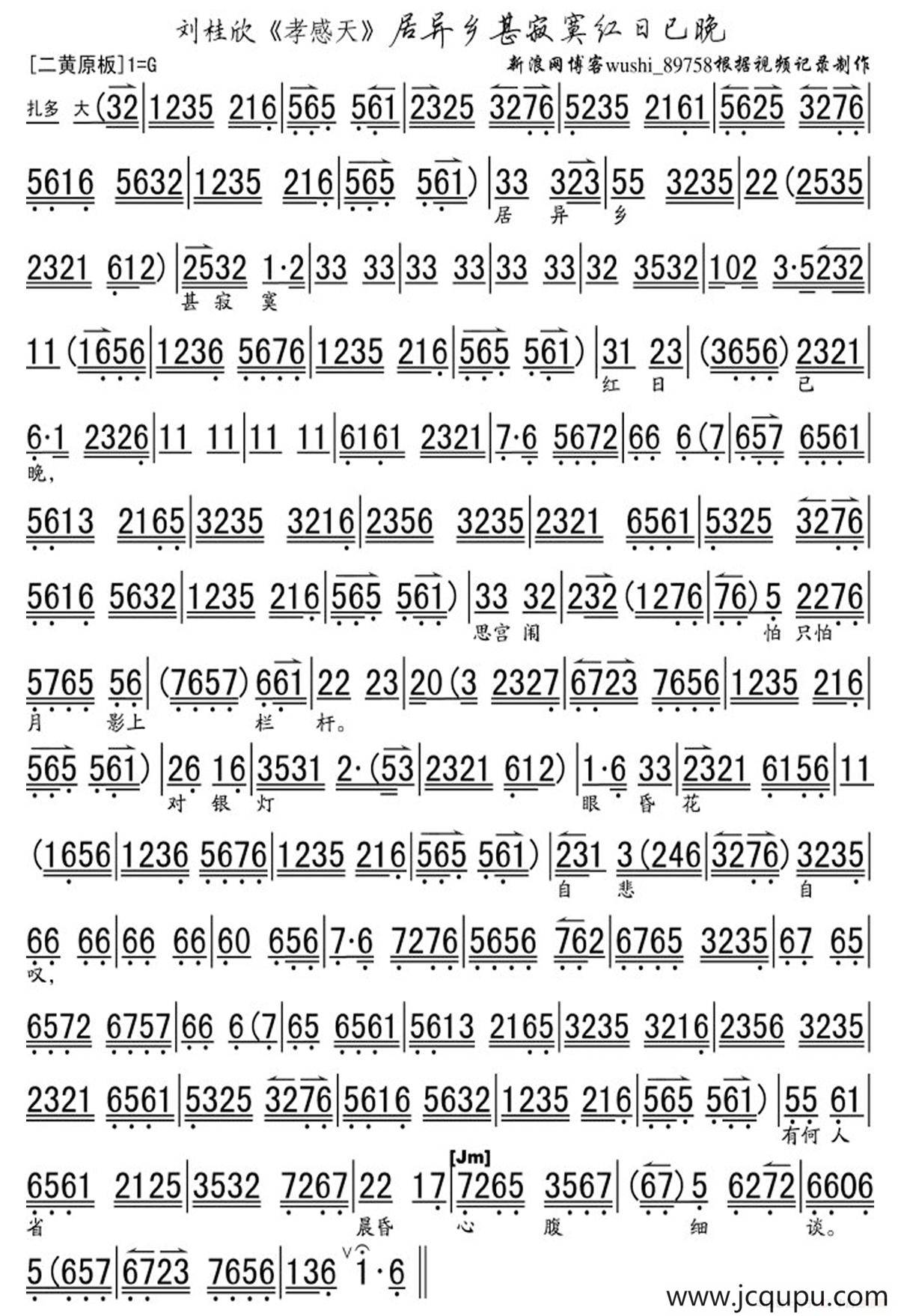 居异乡甚寂寞红日已晚（《孝感天》选段、琴谱）简谱